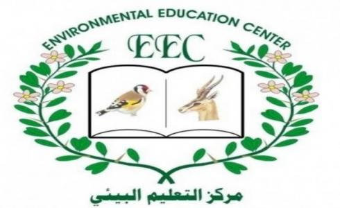مركز التعليم البيئي