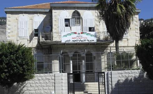 مديرية التربية نابلس