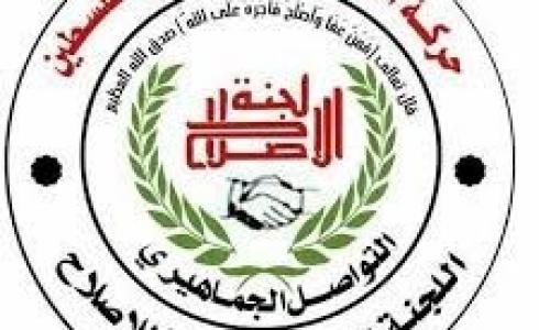  لجنة التواصل الجماهيري والإصلاح في حركة الجهاد الإسلامي