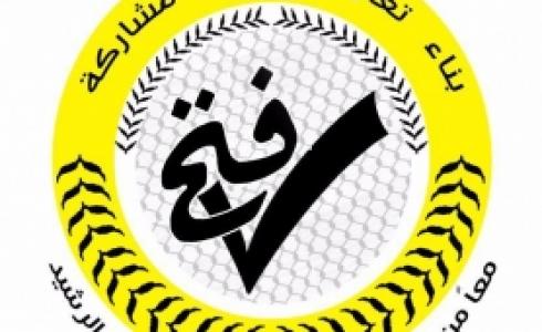 حركة فتح