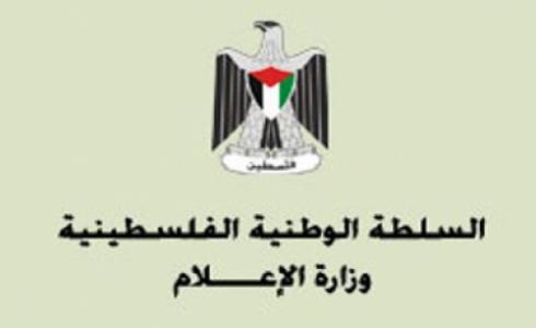 وزارة الاعلام