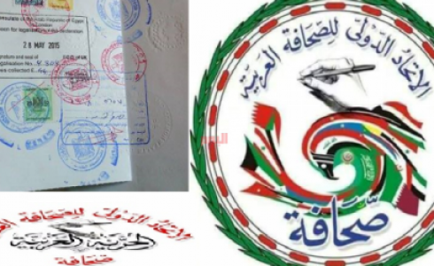  الاتحاد الدولي للصحافة العربية