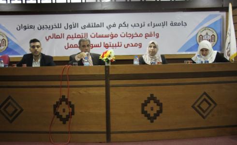بيت الصحافة تشارك في ورشة عمل حول مخرجات التعليم وسوق العمل نظمتها جامعة الإسراء بغزة