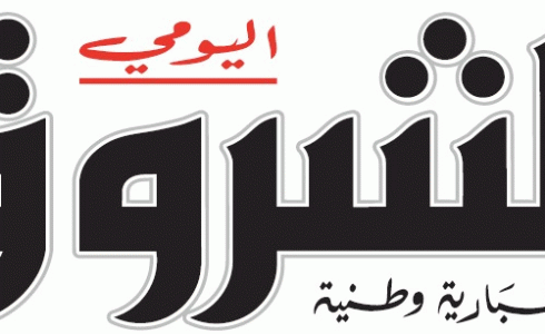 جريدة الشروق
