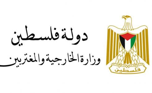 وزارة الخارجية والمغتربين