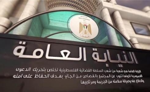 النيابة العامة