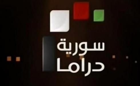 تردد قناة سوريا دراما 2021 على نايل سات