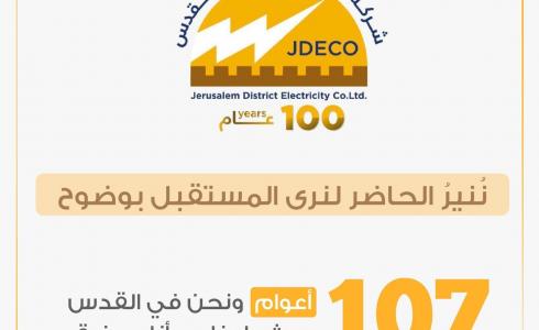 كهرباء القدس