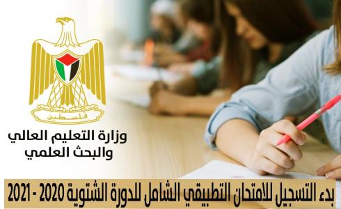 الامتحان الشامل