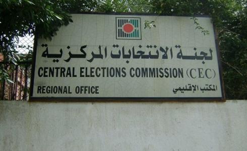 لجنة الانتخابات