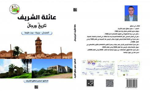 غلاف عائلة الشريف