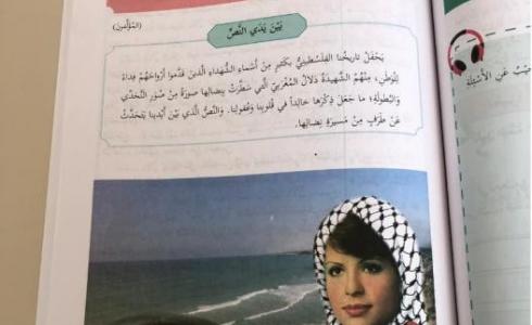 كتاب مدرسي للأونروا