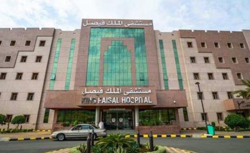 مستشفى فيصل التخصصي