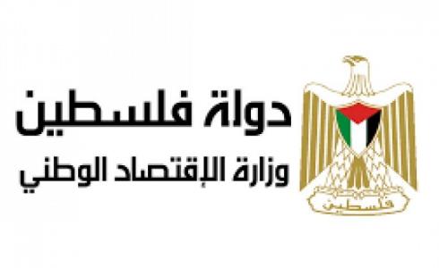 وزارة الاقتصاد الوطني