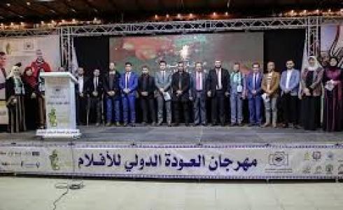 مهرجان العودة الدولي