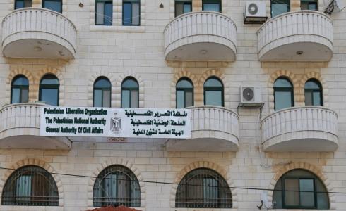 مقر الشؤون المدنية