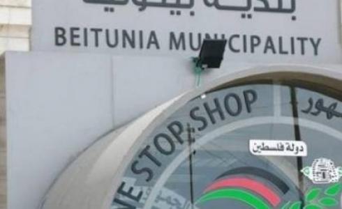 بلدية بتونيا