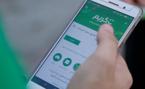 شركة كريم خفضت أسعار خدمة جو