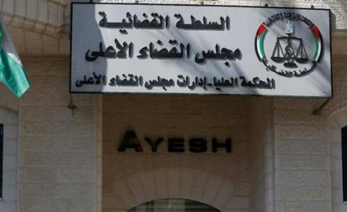 مجلس القضاء الأعلى