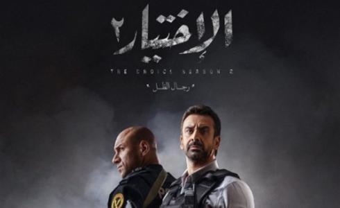 مسلسل الاختيار 2