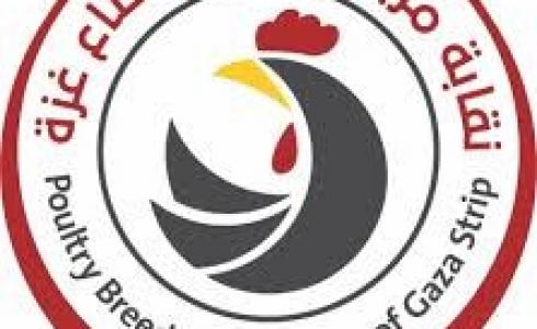 نقابة مربي الدواجن في غزة