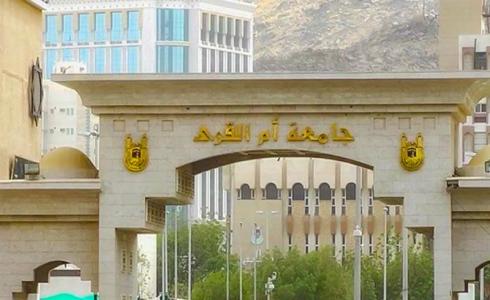 جامعة أم القرى في السعودية