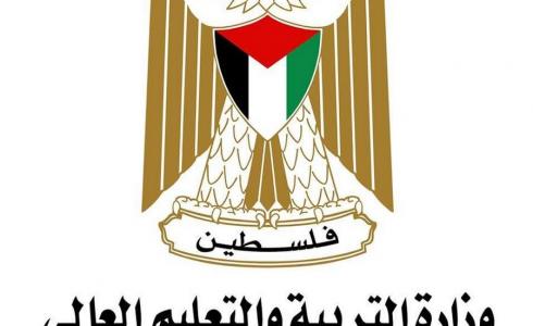 وزارة التربية والتعليم