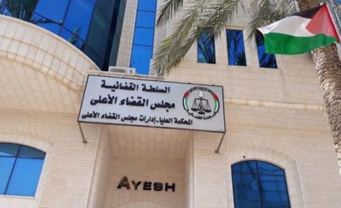 مجلس القضاء الأعلى