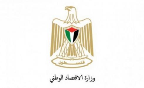 وزارة الاقتصاد الوطني