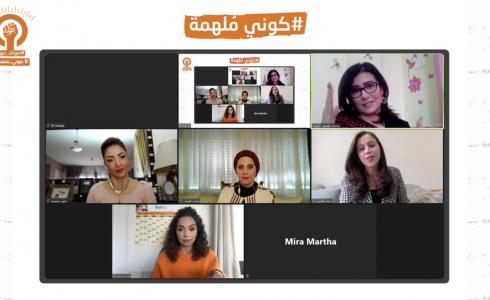 فعالية كوني ملهمة الافتراضية