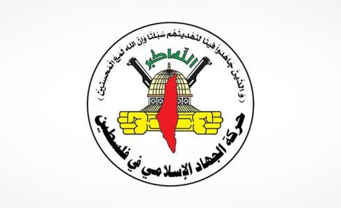 حركة الجهاد الاسلامي