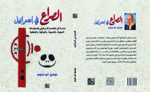 غلاف الصراع في اسرائيل