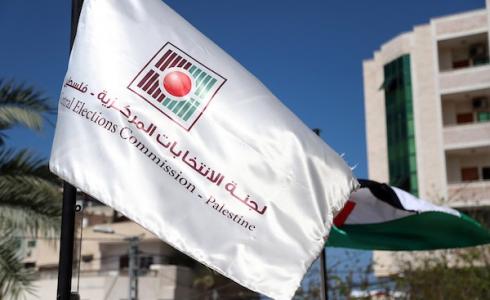 لجنة الانتخابات المركرزية الفلسطينية