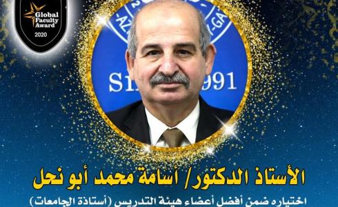 الأستاذ الدكتور أسامة أبو نحل يفوز بجائزة أعضاء هيئة التدريس العالمية