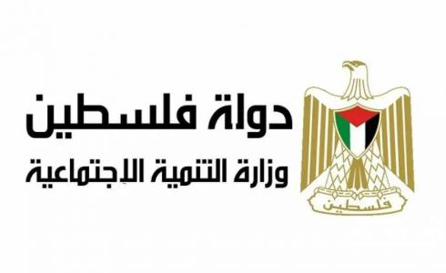 وزارة التنمية الاجتماعية