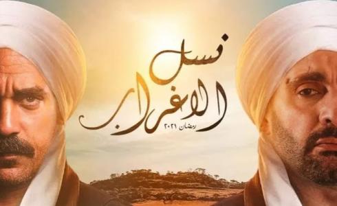 مسلسل نسل الأغراب رمضان 2021