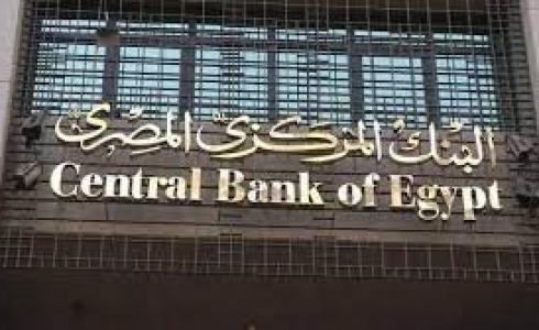 البنك المركزي المصري