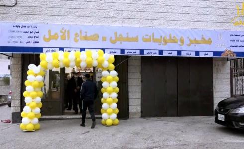 حملة "صناع الأمل"  تتوج مبادرة ترميم المخبز بحفل افتتاح ضخم