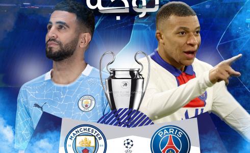 باريس في مواجهة السيتي