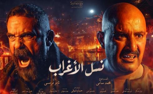 بوستر مسلسل نسل الأغراب