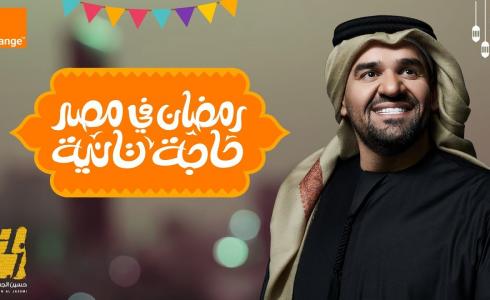 رمضان في مصر حاجة ثانية - إعلان أورنج 2021