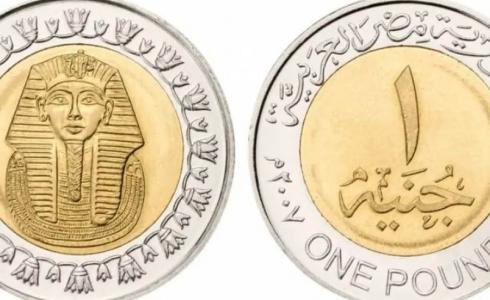 الجنيه المصري