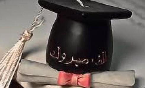 شهادة التخرج