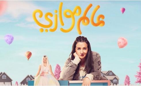 مسلسل عالم موازي