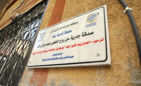 فارس العرب تغيث الآلاف بافتتاح محطةً لتحلية مياه بغزة