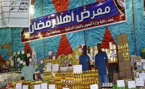 معرض أهلا رمضان