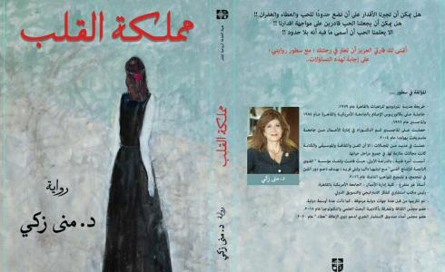 غلاف الرواية