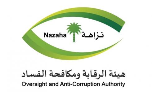 هيئة الرقابة ومكافحة الفساد