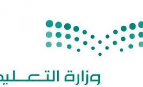 وزارة التعليم السعودية