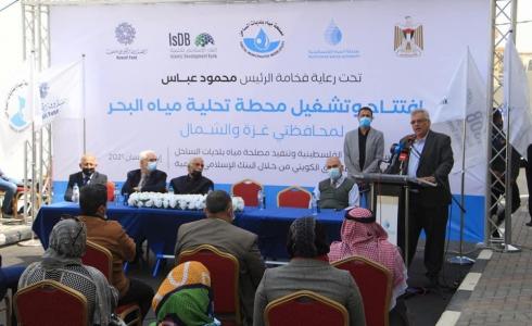 افتتاح محطة تحلية مياه البحر لمحافظتي غزة والشمال